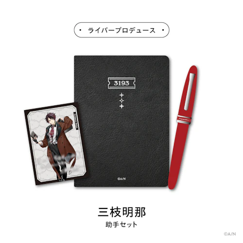 にじさんじから「探偵と助手」グッズが登場！2025年5月15日(木